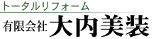 トータルリフォーム　大内美装